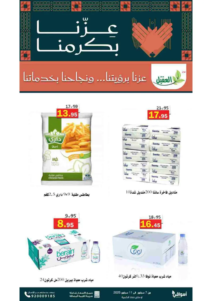Offers In Aqial Markets Hafar Al Batin